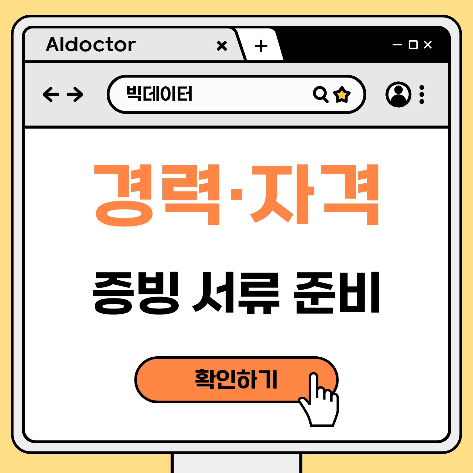 경력증명 서류 준비