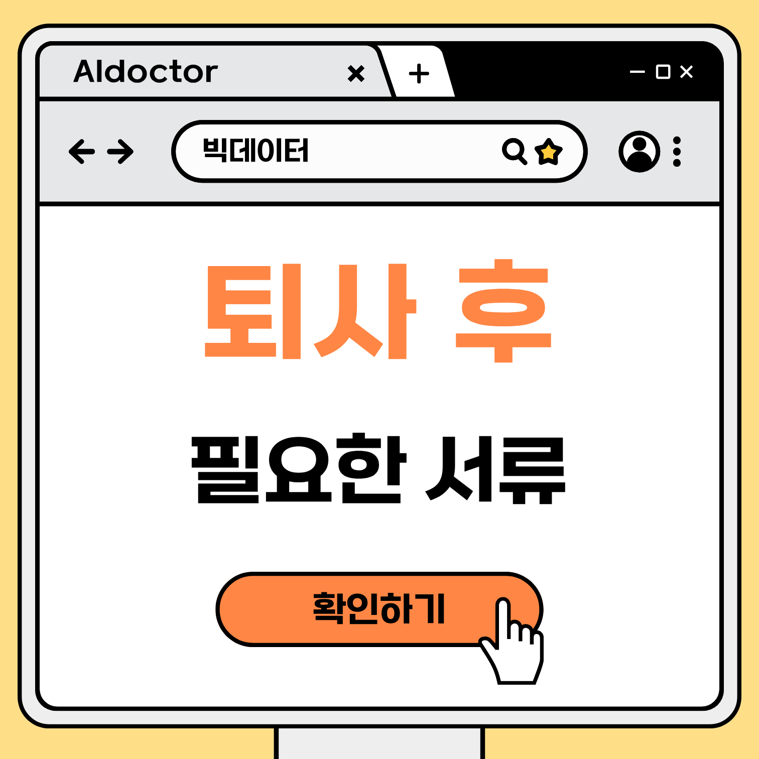 퇴사 후 행정서류