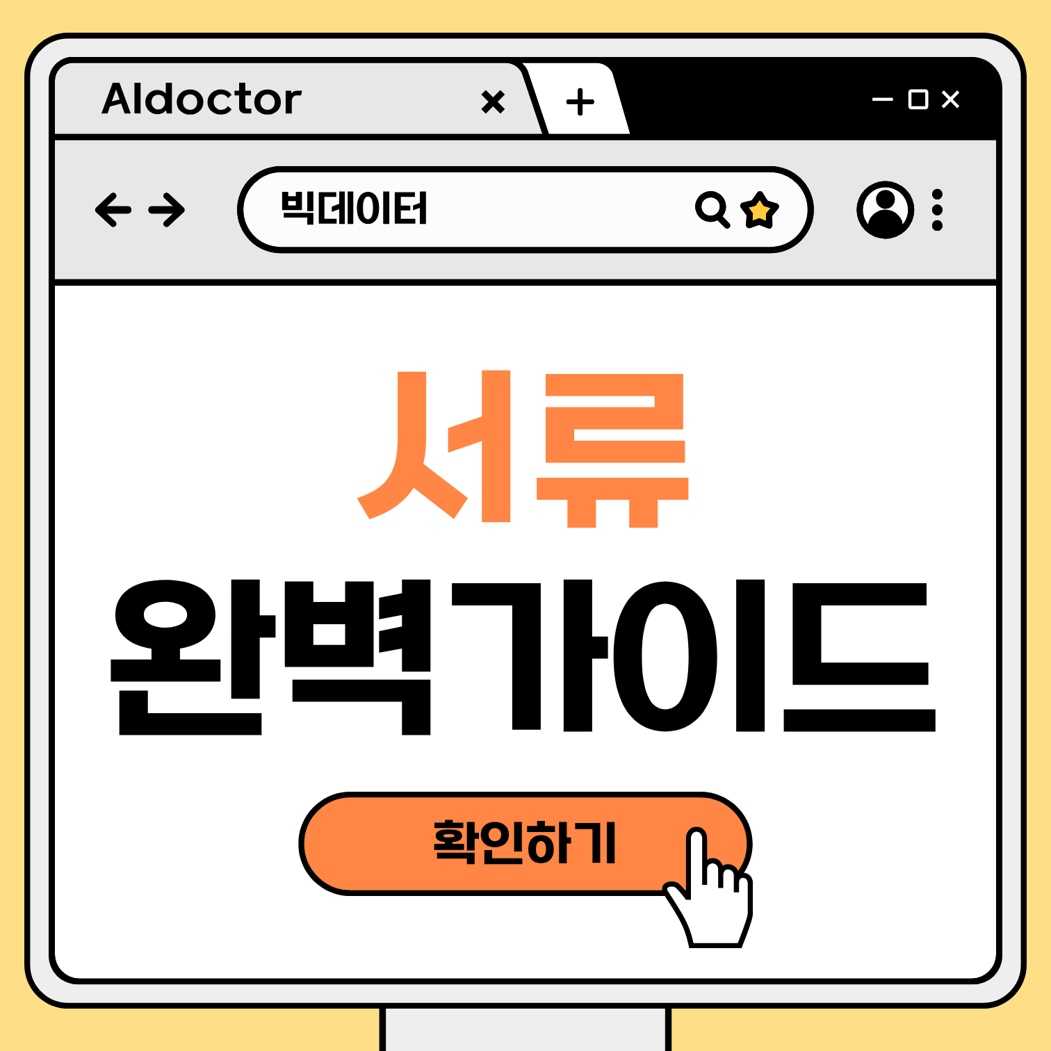 행정서류 준비 가이드