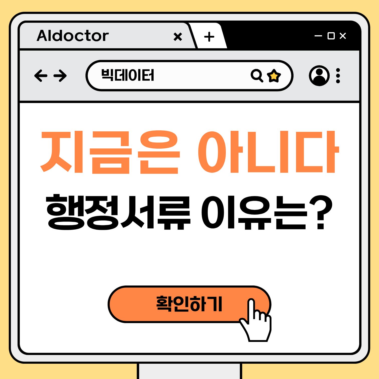 행정서류 지금은 아니다 이유